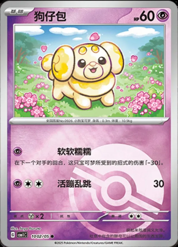 Fidough (狗仔包) full card art
