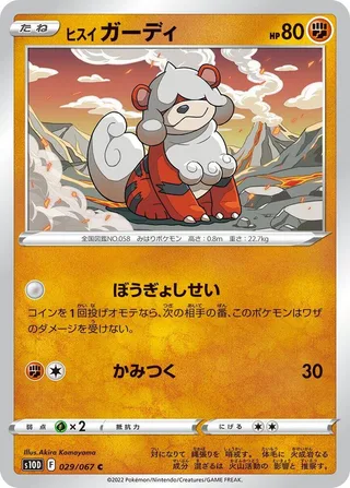 Hisuian Growlithe #029 · S10D: Time Gazer Pokémon Japan card