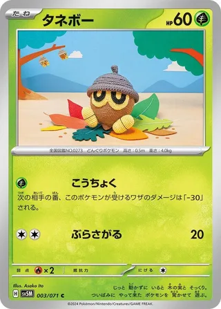 Seedot #003 · SV5M: Cyber Judge Pokémon Japan card