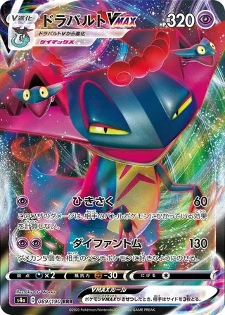 Dragapult VMAX #089 · S4a: Shiny Star V Pokémon Japan card