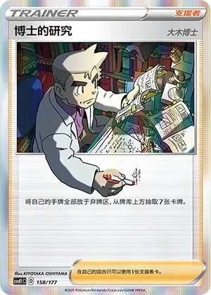 Professor's Research (博士的研究) #158 · CSVE1C (对战派对 共梦) Pokémon Chinese card