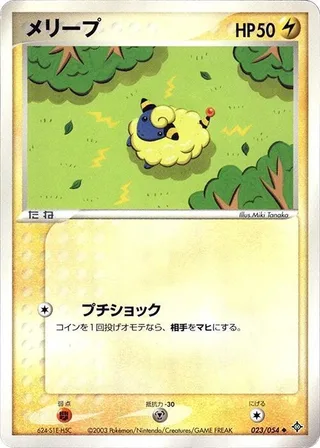 Mareep #023 · Rulers of the Heavens Pokémon Japan card
