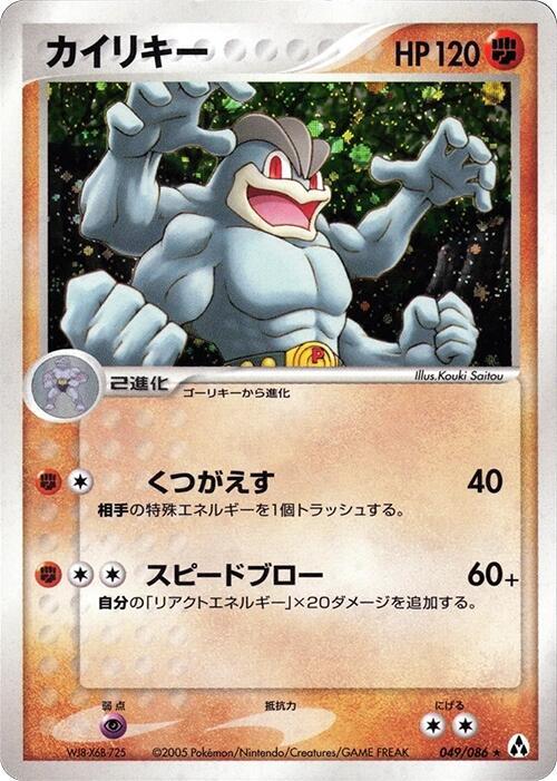 Machamp full card art
