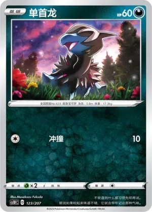 Deino (单首龙) full card art