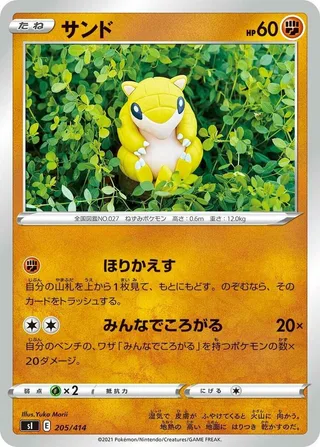 Sandshrew #205 · SI: Start Deck 100 Pokémon Japan card