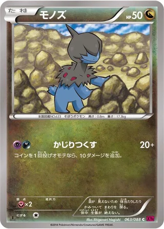 Deino #063 · XY4: Phantom Gate Pokémon Japan card