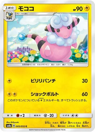 Flaaffy #005 · SM8a: Dark Order Pokémon Japan card