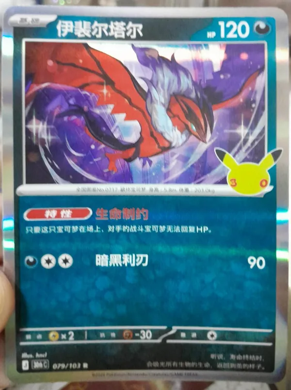 Yveltal (伊裴尔塔尔) full card art