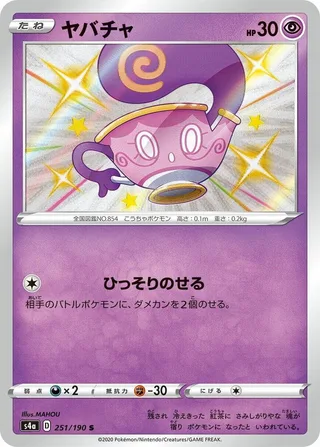Sinistea #251 · S4a: Shiny Star V Pokémon Japan card
