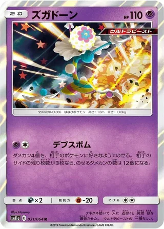 Blacephalon #031 · SM11a: Remix Bout Pokémon Japan card