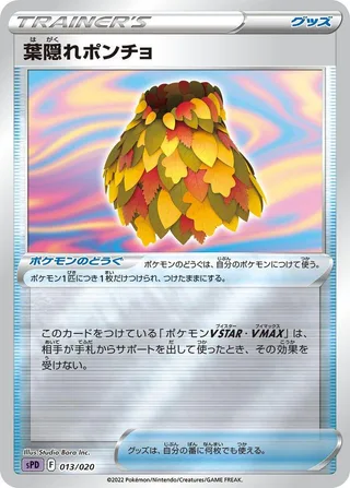 Leafy Camo Poncho #013 · sPD: Deoxys VSTAR & VMAX High-Class Deck Pokémon Japan card
