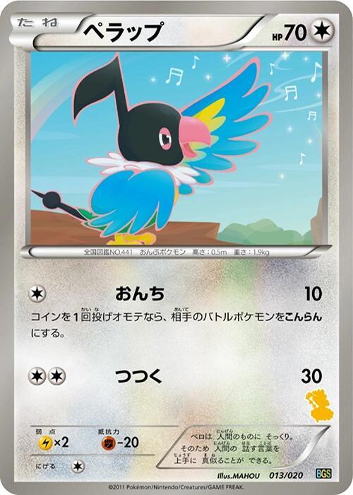 Chatot full card art