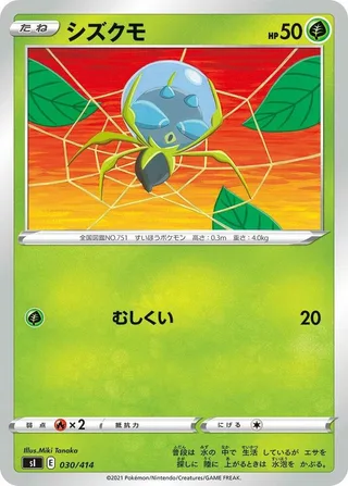 Dewpider #030 · SI: Start Deck 100 Pokémon Japan card