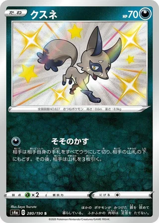Nickit #280 · S4a: Shiny Star V Pokémon Japan card