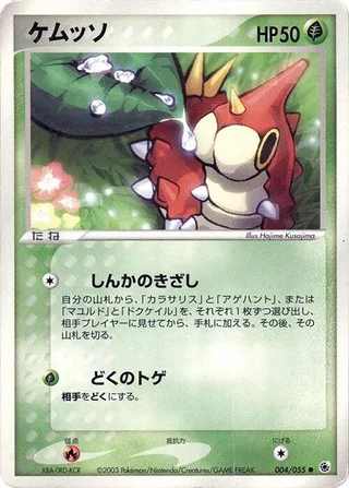 Wurmple #004 · ADV Expansion Pack Pokémon Japan card