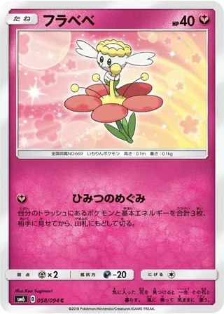 Flabebe #058 · SM6: Forbidden Light Pokémon Japan card
