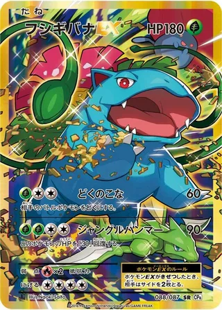 Venusaur EX #088 · CP6: Expansion Pack 20th Anniversary Pokémon Japan card