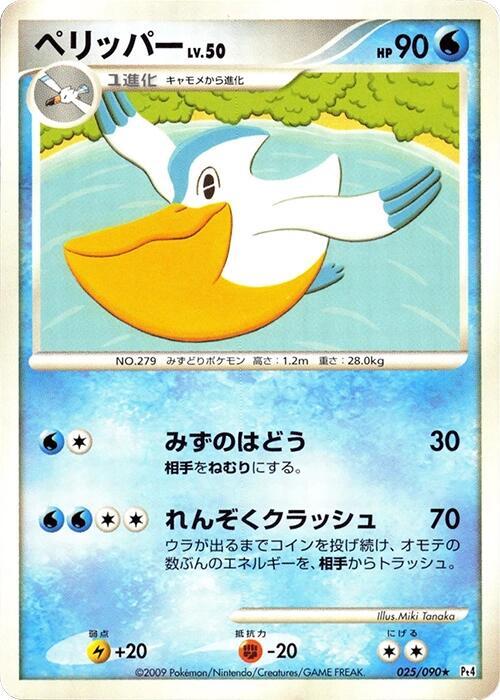 Pelipper full card art