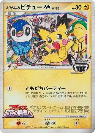 Spiky-eared Pichu M (Shunsuke Takemori) #p617338 · Pokemon Card Design Contest Pokémon Japan card