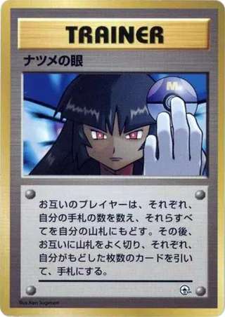 Sabrina's Gaze #p614838 · City Gym Decks Pokémon Japan card