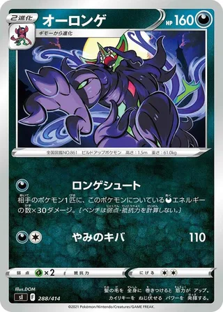 Grimmsnarl #288 · SI: Start Deck 100 Pokémon Japan card