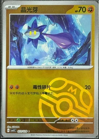 Glimmet (晶光芽) #072 · CSV5C (黑晶炽诚) Pokémon Chinese card