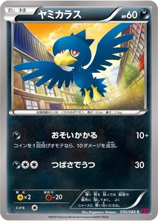Murkrow #050 · XY4: Phantom Gate Pokémon Japan card
