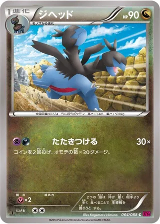 Zweilous #064 · XY4: Phantom Gate Pokémon Japan card