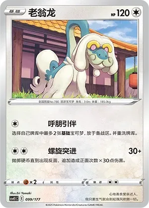 Drampa (老翁龙) #099 · CSVE1C (对战派对 共梦) Pokémon Chinese card