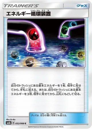 Energy Recycle System #052 · SM6b: Champion Road Pokémon Japan card