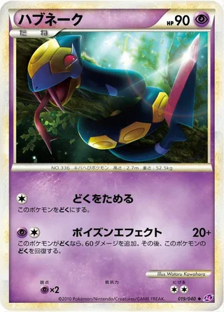 Seviper #019 · LL: Lost Link Pokémon Japan card
