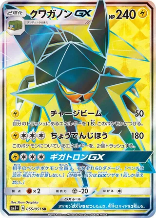 Vikavolt GX #055 · sm1+: Enhanced Expansion Pack Sun & Moon Pokémon Japan card