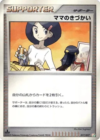 Mom's Kindness #017 · Arceus LV.X Deck: Grass & Fire Pokémon Japan card