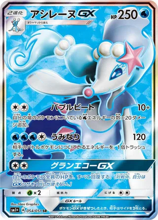 Primarina GX #054 · sm1+: Enhanced Expansion Pack Sun & Moon Pokémon Japan card