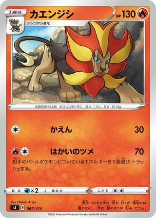 Pyroar #067 · SI: Start Deck 100 Pokémon Japan card