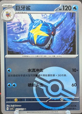Sharpedo (巨牙鲨) #027 · CSV5C (黑晶炽诚) Pokémon Chinese card