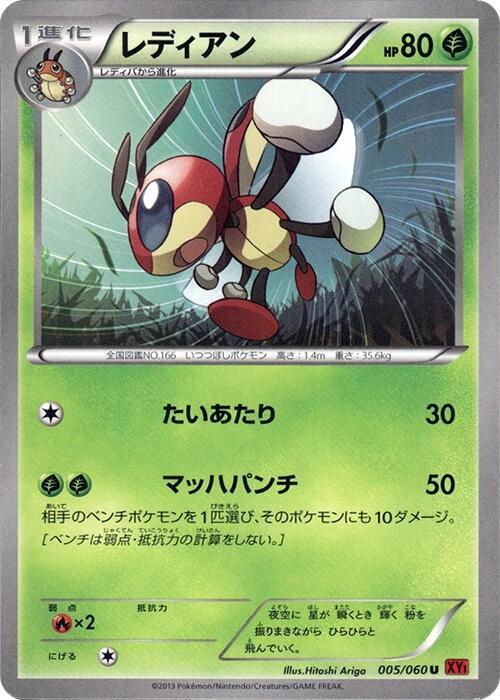 Ledian full card art