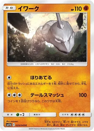 Onix #029 · SM11b: Dream League Pokémon Japan card