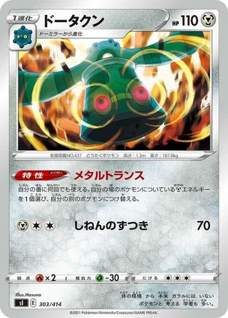 Bronzong #303 · SI: Start Deck 100 Pokémon Japan card