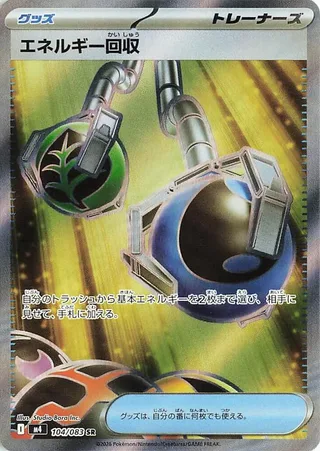 Energy Retrieval #104 · M4: Ninja Spinner Pokémon Japan card