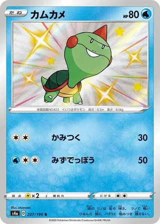 Chewtle #227 · S4a: Shiny Star V Pokémon Japan card