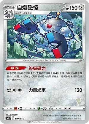 Magnezone (自爆磁怪) #027 · CSVH1C (嗨皮组合 皮卡丘&皮皮&草苗龟&索财灵) Pokémon Chinese card
