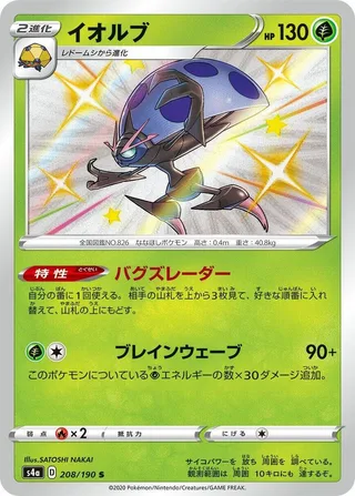 Orbeetle #208 · S4a: Shiny Star V Pokémon Japan card