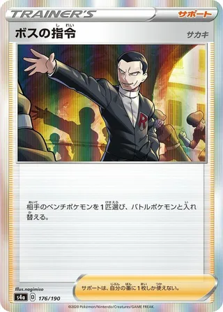 Boss's Orders #176 · S4a: Shiny Star V Pokémon Japan card