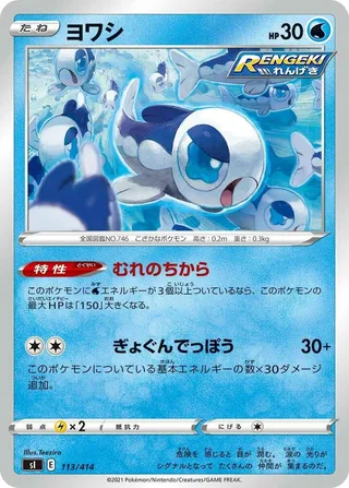 Wishiwashi #113 · SI: Start Deck 100 Pokémon Japan card