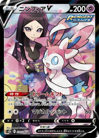 Sylveon V #231 · S8b: VMAX Climax Pokémon Japan card