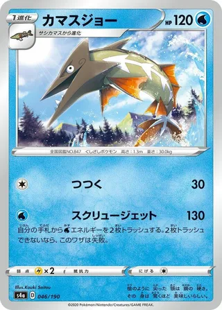 Barraskewda #046 · S4a: Shiny Star V Pokémon Japan card