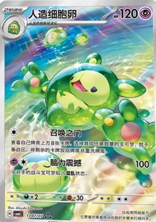 Reuniclus (人造细胞卵) #1307 · Gem Pack Vol.6 (宝石包 VOL.6) Pokémon Chinese card