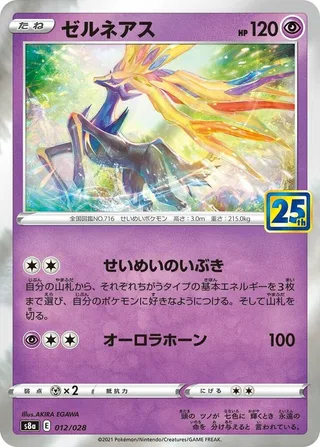 Xerneas #012 · S8a: 25th Anniversary Collection Pokémon Japan card