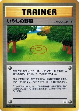 Healing Field #p575247 · Awakening Legends Pokémon Japan card